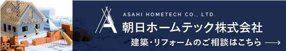 朝日ホームテック